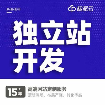 廊坊淘寶網站建設怎么樣下載？廊坊網站制作公司專業測評與選擇指南（2025年01月）